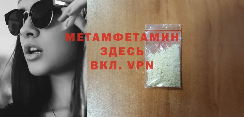 Первитин Methamphetamine  Пятигорск 